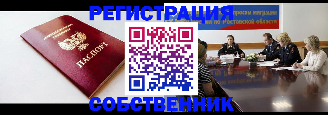 прописка в Сухом Логе