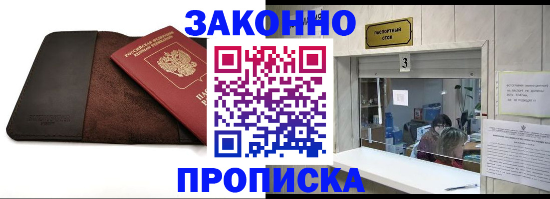 прописка в Сухом Логе