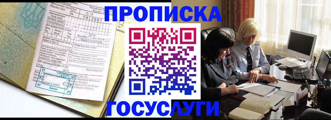 купить прописку в Сухом Логе